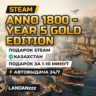 Anno 1800 - Year 5 Gold Edition | Подарок Steam | Автодоставка 24/7
