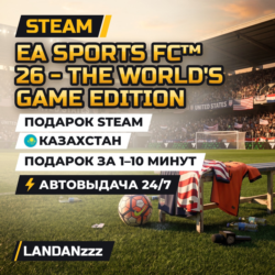 EA SPORTS FC 26 - The World's Game Edition | Подарок Steam | Казахстан | 24/7
