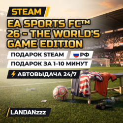 EA SPORTS FC 26 - The World's Game Edition | Подарок Steam | РФ | Автодоставка 24/7
