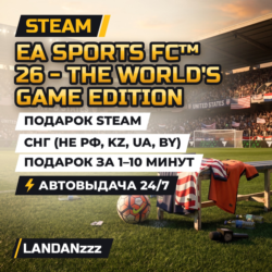 EA SPORTS FC 26 - The World&acute;s Game Edition | Подарок Steam | СНГ (не РФ, KZ, UA, BY)
