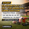 EA SPORTS FC 26 - The World&acute;s Game Edition | Подарок Steam | СНГ (не РФ, KZ, UA, BY)