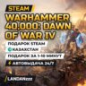 Warhammer 40,000: Dawn of War IV | Подарок Steam | Казахстан | Автодоставка 24/7
