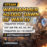 Warhammer 40,000: Dawn of War IV | Подарок Steam | СНГ (не РФ, KZ, UA, BY) | 24/7