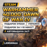 Warhammer 40,000: Dawn of War IV | Подарок Steam | Украина | Автодоставка 24/7