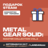METAL GEAR SOLID: MASTER COLLECTION Vol.2 | Подарок Steam | Автодоставка 24/7