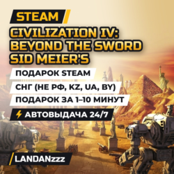Civilization IV: Beyond the Sword… | Подарок Steam | СНГ (не РФ, KZ, UA, BY) | 24/7
