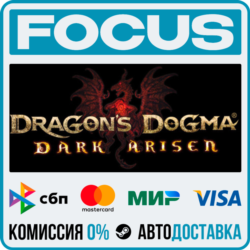 Dragon's Dogma: Dark Arisen STEAM RU/МИР • АВТО