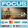 Call of Duty®: Modern Warfare® 2 (2009) STEAM МИР • АВТО