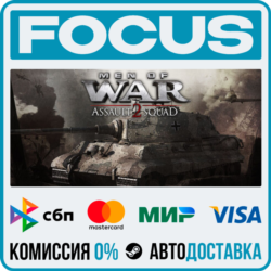 Men of War: Assault Squad 2 STEAM RU/МИР • АВТО