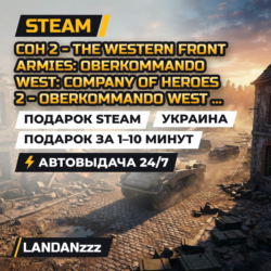 CoH 2 - The Western Front Armies: Oberkommando West… | Подарок Steam | Украина | 24/7