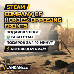 Company of Heroes: Opposing Fronts | Подарок Steam | Казахстан | Автодоставка 24/7