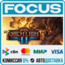 Torchlight II STEAM RU/МИР • АВТО
