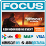 Tom Clancy’s The Division® 2 STEAM RU/МИР • АВТО