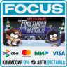 South Park™: The Fractured But Whole™ STEAM RU/МИР • АВТО
