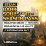 DARK SOULS II - Season Pass | Дополнение | Подарок Steam | Украина | 24/7