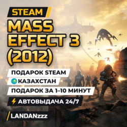 Mass Effect 3 (2012) | Подарок Steam | Казахстан | Автодоставка 24/7