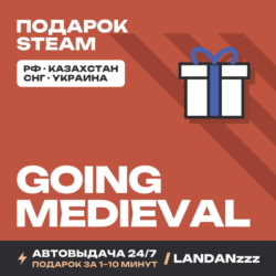Going Medieval | Подарок Steam | РФ | Автодоставка 24/7