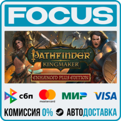 Pathfinder: Kingmaker — Enhanced Plus Edition STEAM RU/МИР • АВТО