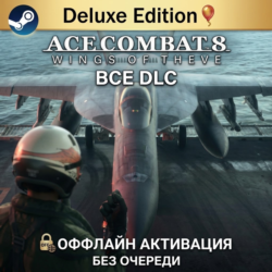 STEAM ACE COMBAT 8: WINGS OF THEVE Deluxe Edition🎈ВСЕ DLC🎈 БЕЗ ОЧЕРЕДИ