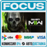 Call of Duty®: Modern Warfare® II STEAM МИР • АВТО