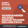 Warhammer 40,000: Rogue Trader Deluxe Pack | Дополнение | Ключ Steam | Весь мир