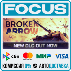 Broken Arrow STEAM RU/МИР • АВТО