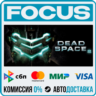 Dead Space™ 2 STEAM RU/МИР • АВТО