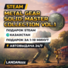 METAL GEAR SOLID: MASTER COLLECTION Vol.1 | Подарок Steam | Автодоставка 24/7