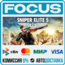 Sniper Elite 5 STEAM МИР • АВТО
