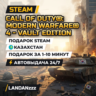 Call of Duty: Modern Warfare 4 - Vault Edition | Подарок Steam | Казахстан | 24/7