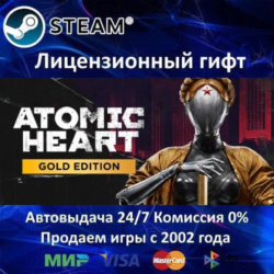 ✅Atomic Heart Gold Edition✔️Steam⭐Автодоставка✔️Россия регион✔️АКЦИЯ🎁