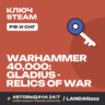 Warhammer 40,000: Gladius - Relics of War | Ключ Steam | РФ и СНГ | Автодоставка 24/7