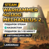 Warhammer 40,000: Mechanicus 2 | Подарок Steam | Казахстан | Автодоставка 24/7