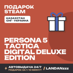 Persona 5 Tactica - Digital Deluxe Edition | Подарок Steam | Казахстан | 24/7