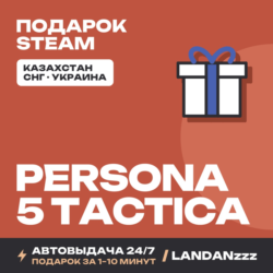 Persona 5 Tactica | Подарок Steam | Казахстан | Автодоставка 24/7