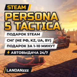 Persona 5 Tactica | Подарок Steam | СНГ (не РФ, KZ, UA, BY) | Автодоставка 24/7