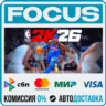 NBA 2K26 STEAM МИР • АВТО