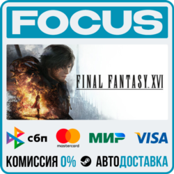 FINAL FANTASY XVI STEAM МИР • АВТО