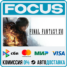 FINAL FANTASY XVI STEAM МИР • АВТО