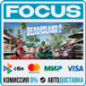 Dead Island 2 STEAM RU/МИР • АВТО