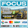 Farming Simulator 17 STEAM RU/МИР • АВТО
