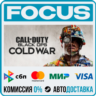 Call of Duty®: Black Ops Cold War STEAM RU/МИР • АВТО