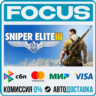 Sniper Elite 3 STEAM RU/МИР • АВТО