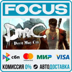 DmC: Devil May Cry STEAM RU/МИР • АВТО