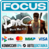 DmC: Devil May Cry STEAM RU/МИР • АВТО