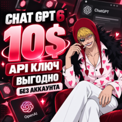 Личный API ключ Chat GPT  АВТОВЫДАЧА   10$
