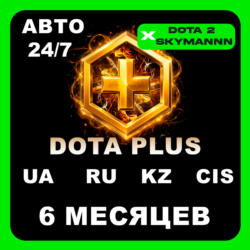 Подписка Dota  Plus 6 месяцев (СНГ) АВТО 24/7