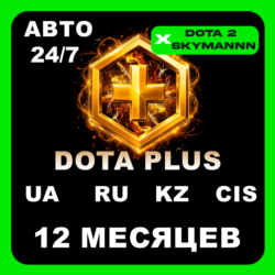 Подписка Dota  Plus 12 месяцев (СНГ) АВТО 24/7