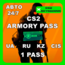 Арсенальный пропуск Counter-Strike 2 (СНГ) CS 2 24/7