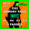 5 Арсенальных пропуска Counter-Strike 2 (СНГ) CS 2 24/7